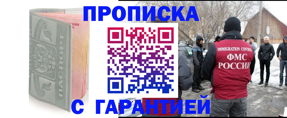 временная регистрация надежно в Яровом