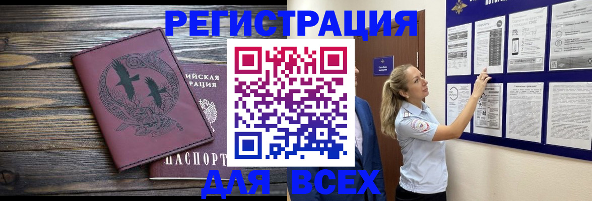 прописка в Яровом